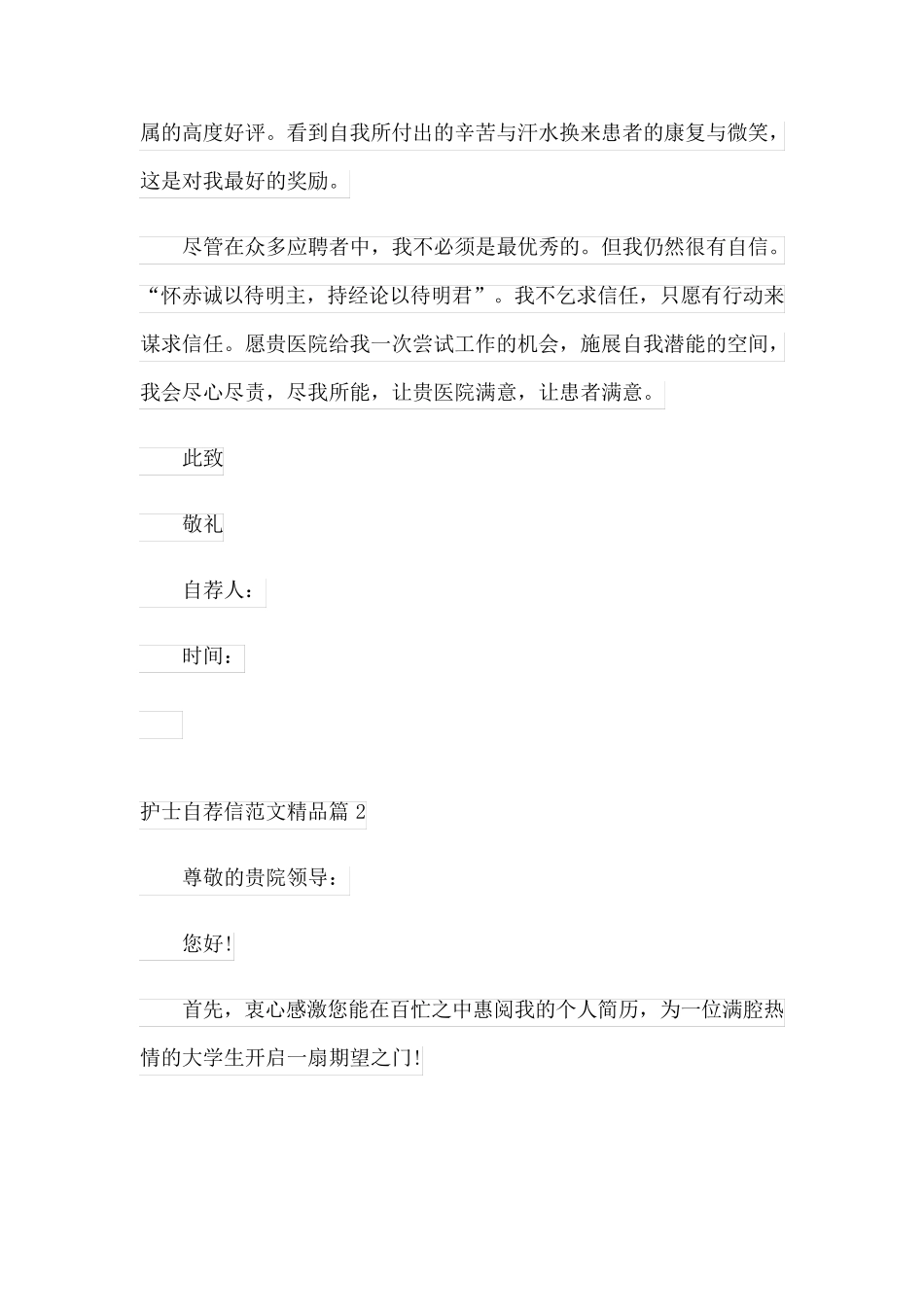 护士自荐信范文精品4篇_第2页