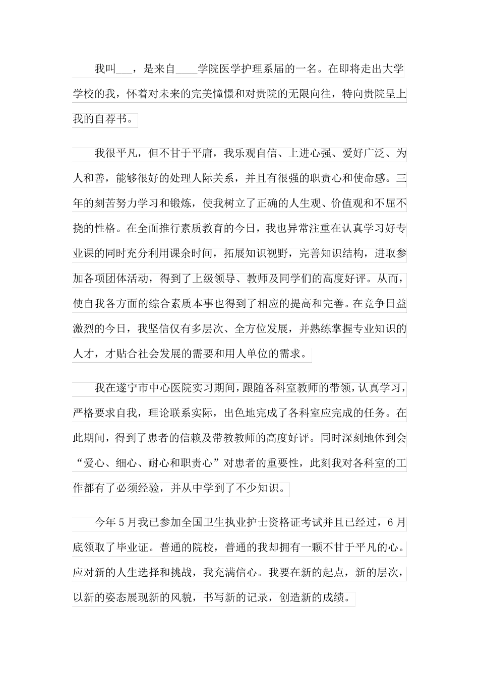 护士自荐信范文精品4篇_第3页