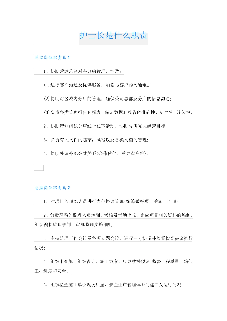 护士长是什么职责_第1页