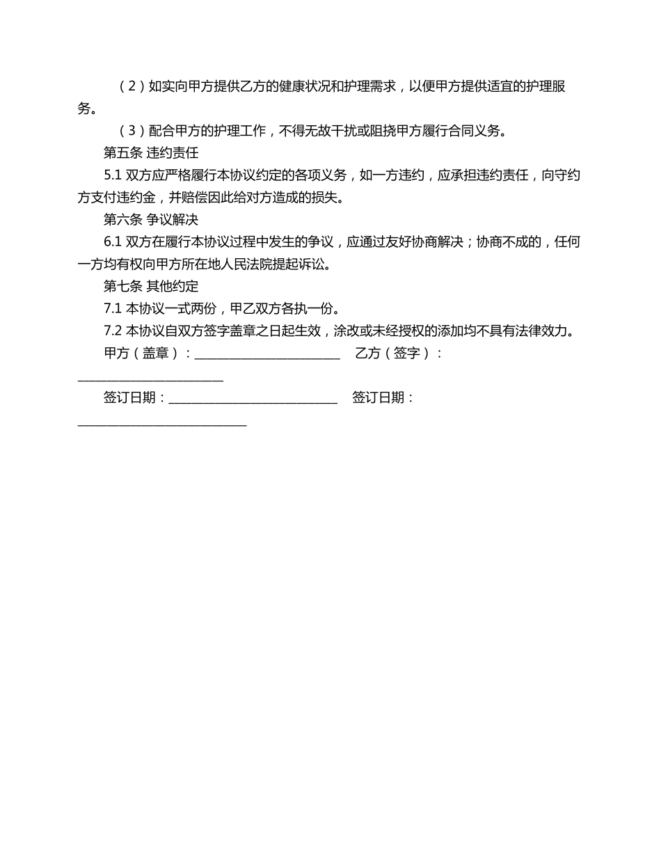 护理病人协议合同范本_第2页