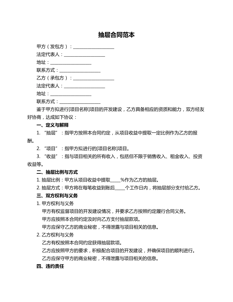 抽层合同范本_第1页