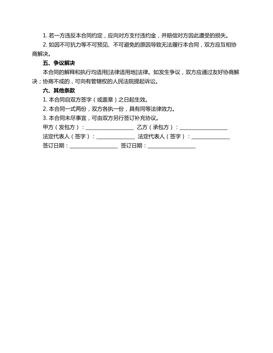 抽层合同范本_第2页