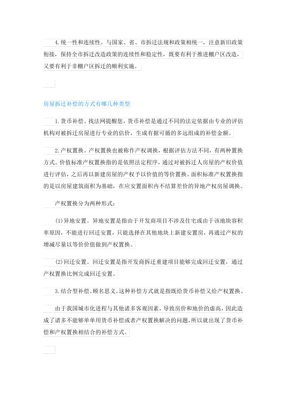 拆迁补偿协议书如何草拟_第2页