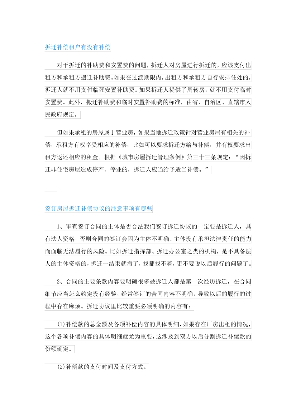 拆迁补偿协议书如何草拟_第3页