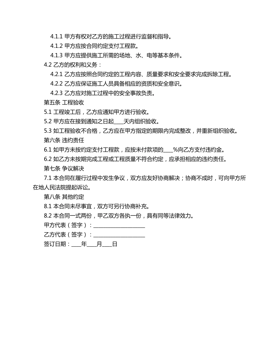 拆除内室合同范本_第2页