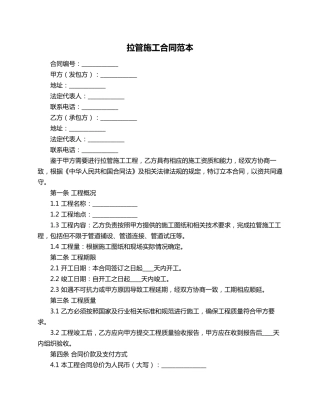 拉管施工合同范本