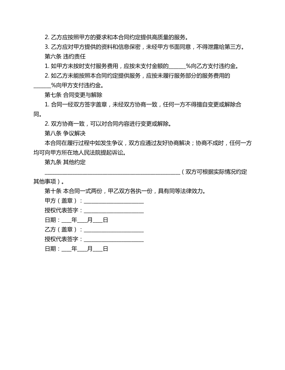 招商服务合同范本_第2页