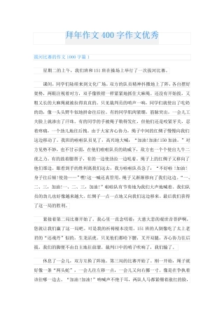 拜年作文400字作文优秀