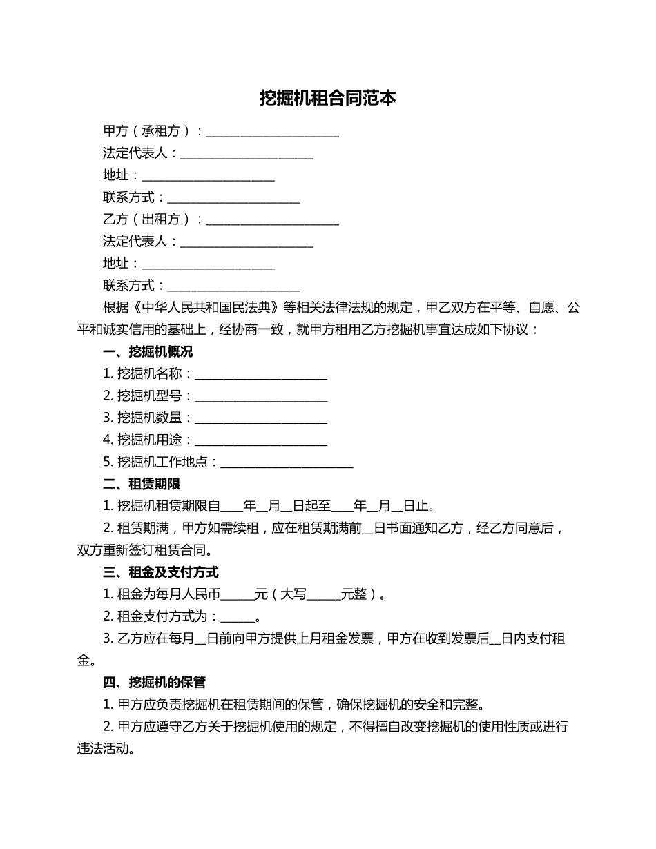 挖掘机租合同范本_第1页