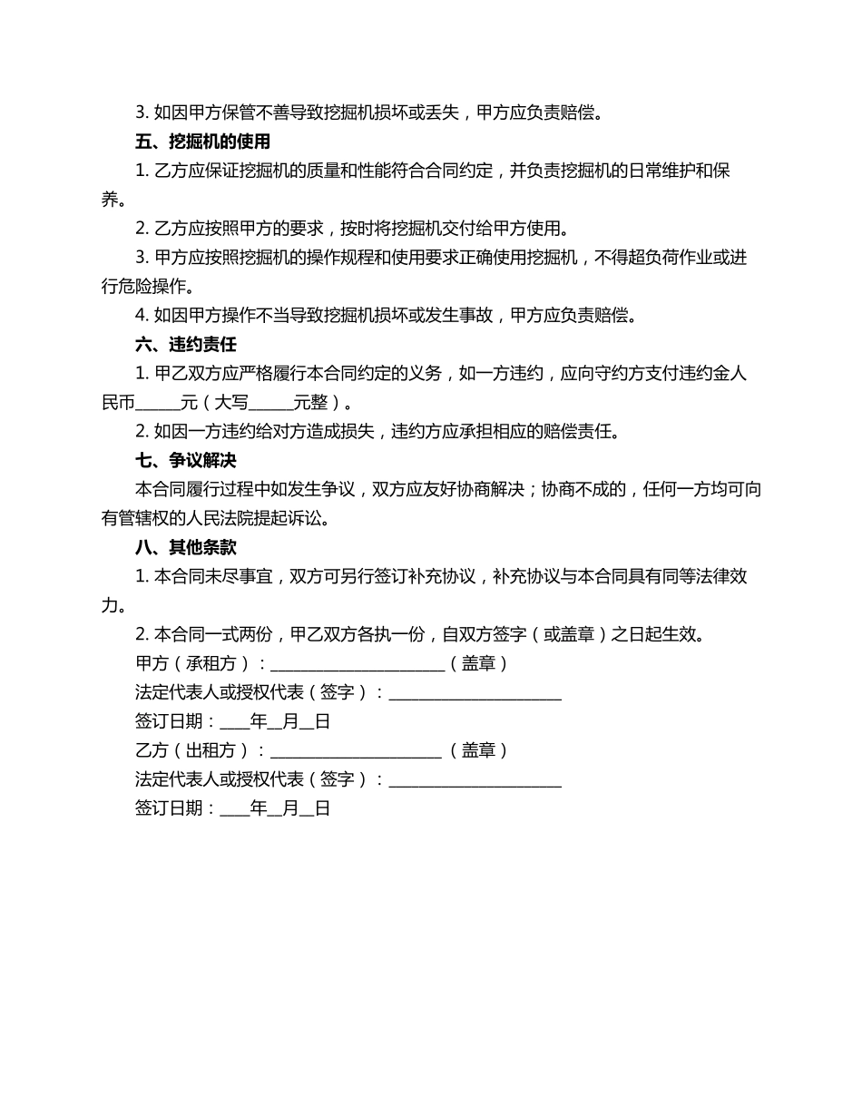 挖掘机租合同范本_第2页