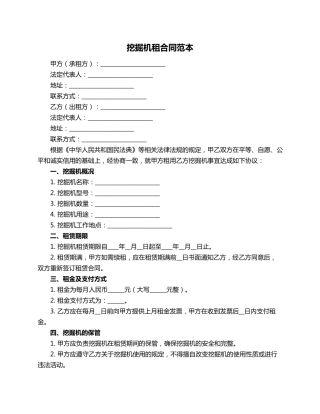 挖掘机租合同范本
