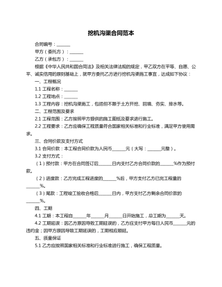 挖机沟渠合同范本