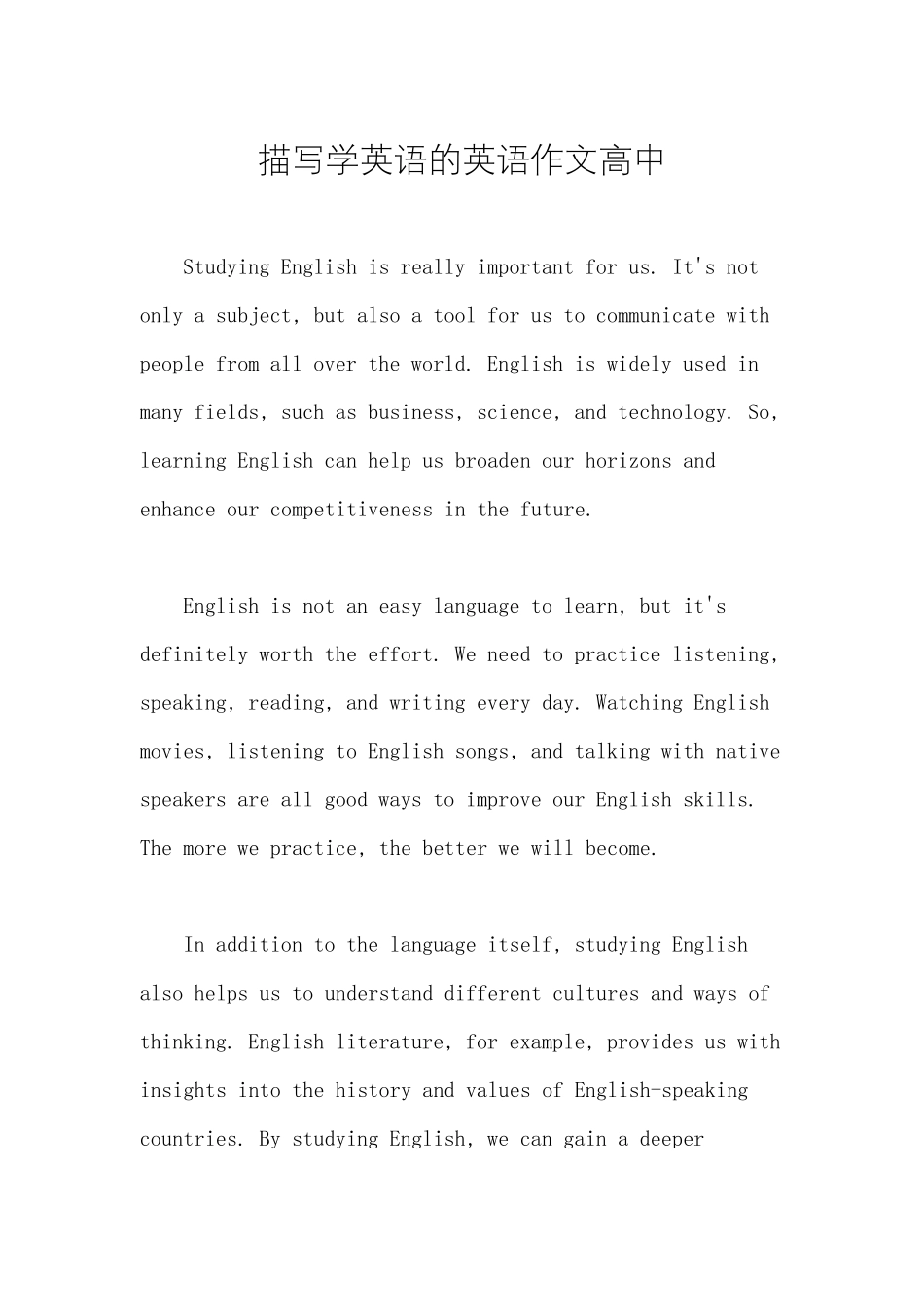描写学英语的英语作文高中_第1页