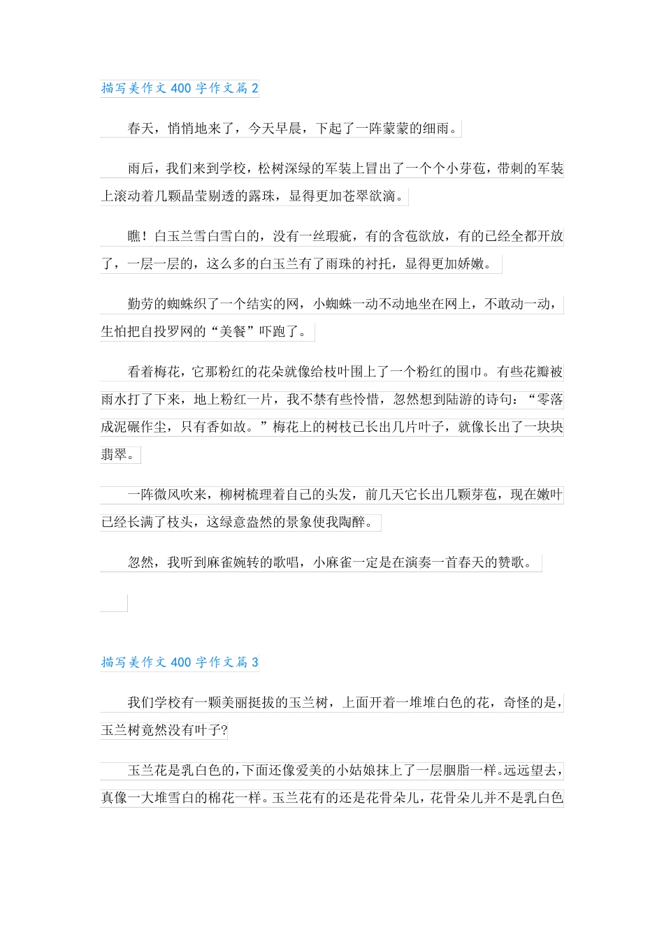 描写美作文400字作文_第2页