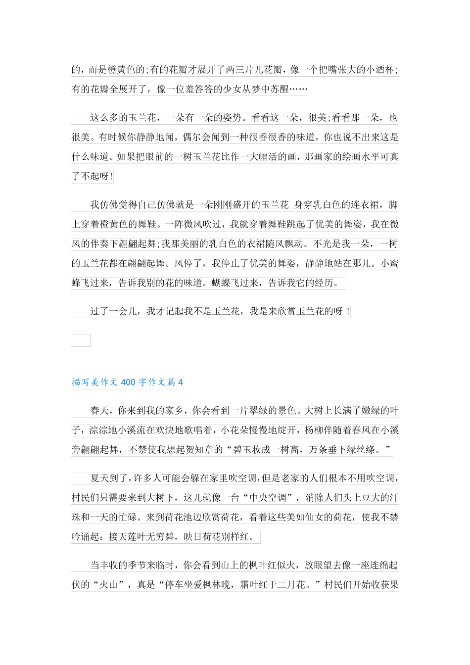 描写美作文400字作文_第3页