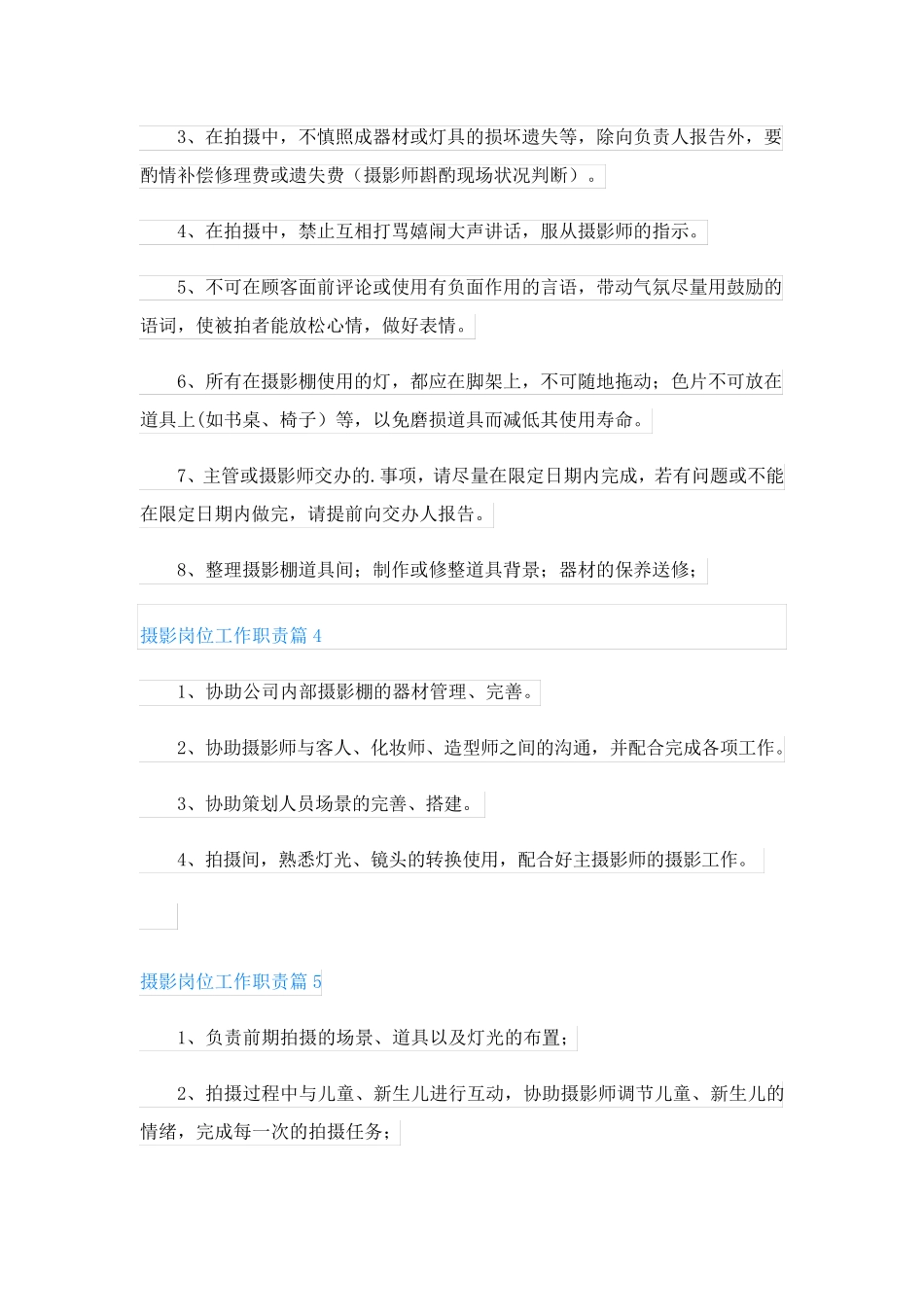 摄影岗位工作职责_第2页