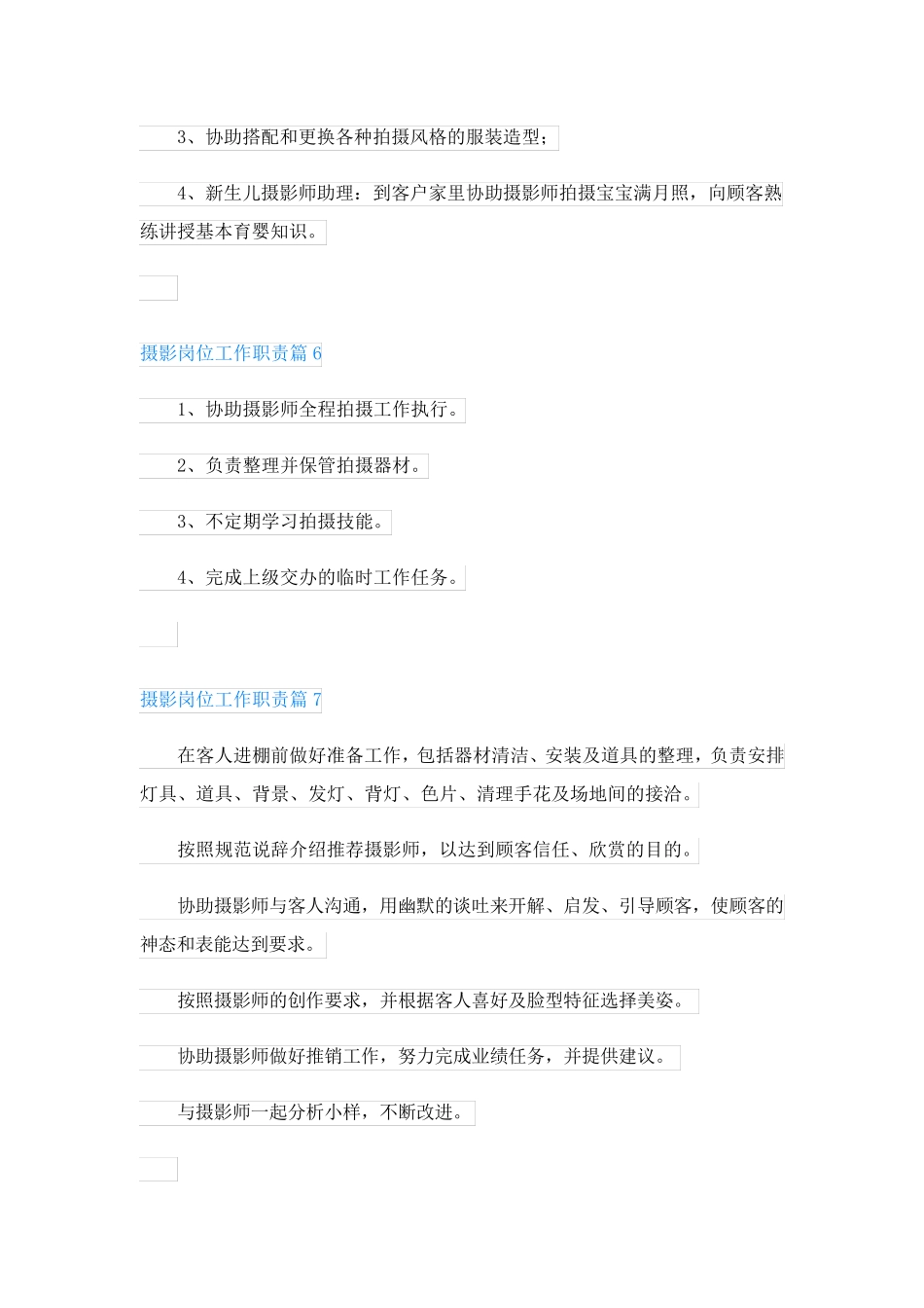 摄影岗位工作职责_第3页