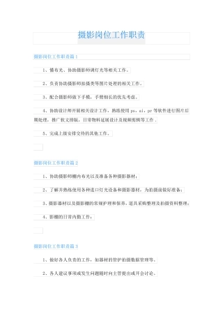 摄影岗位工作职责