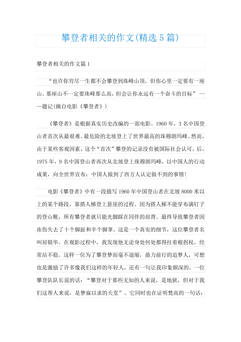 攀登者相关的作文(精选5篇)_第1页