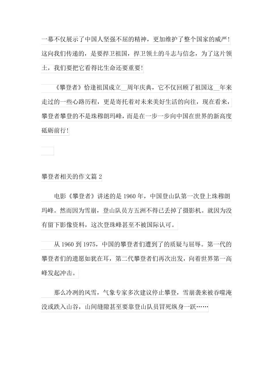 攀登者相关的作文(精选5篇)_第3页