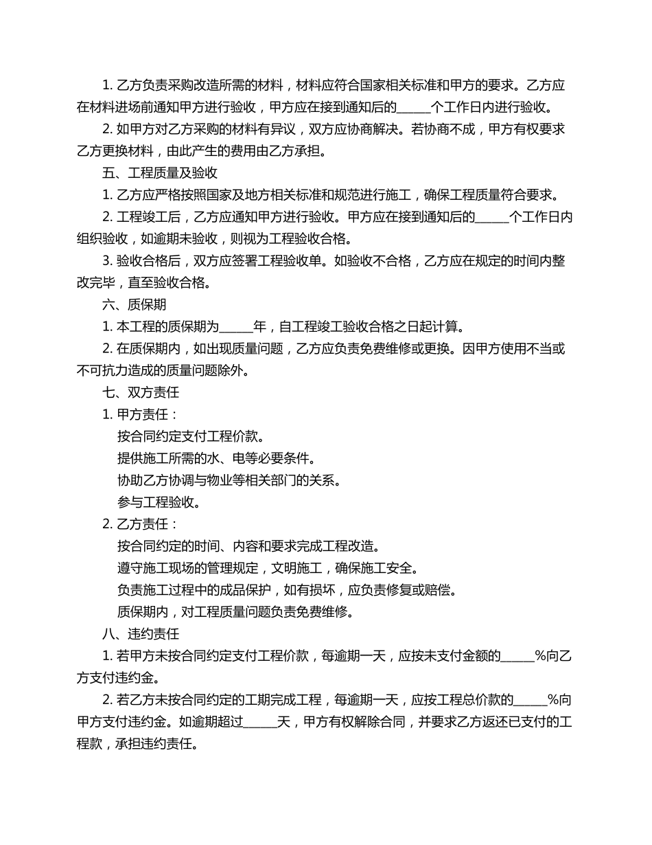 改造房间合同范本_第2页