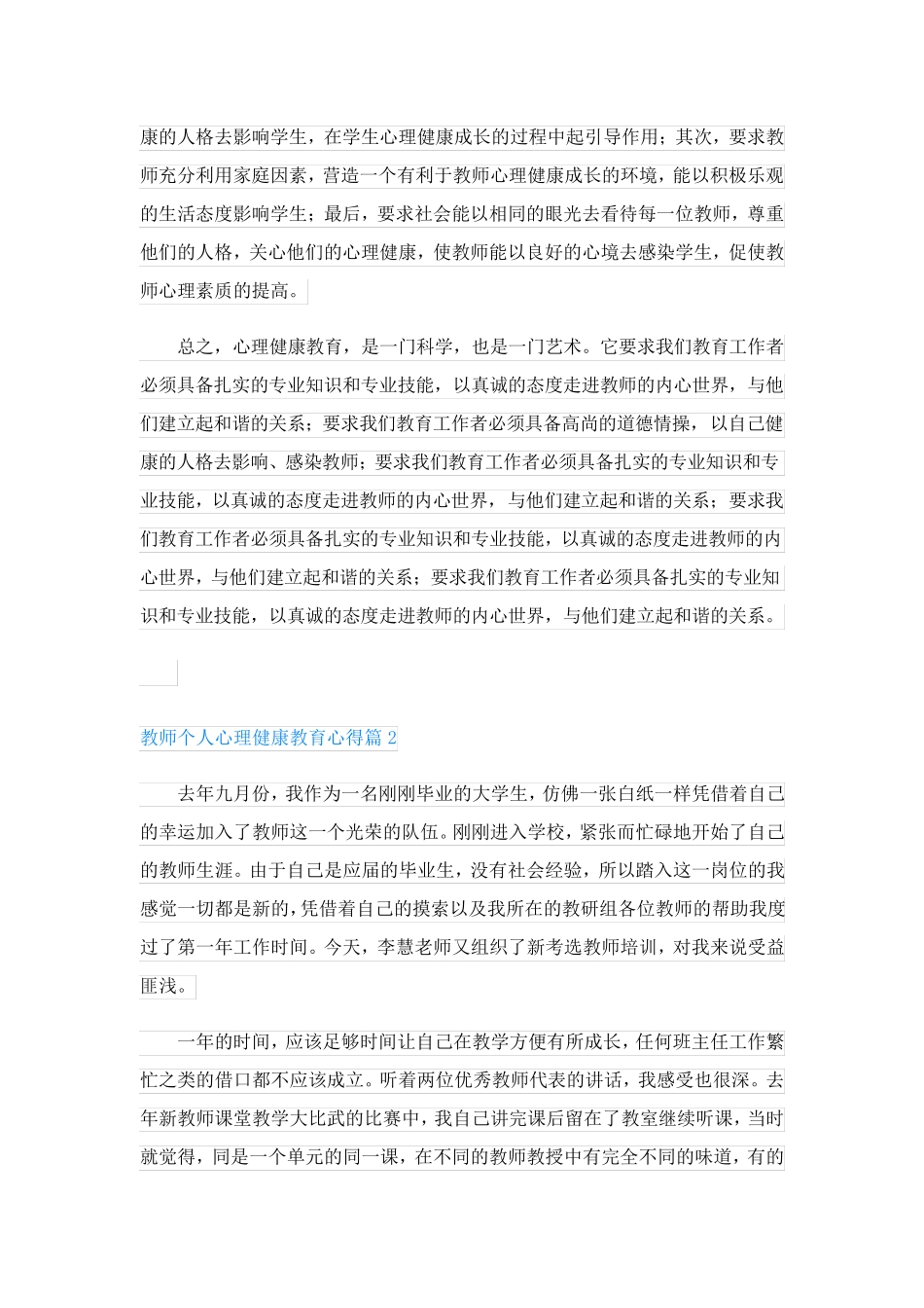 教师个人心理健康教育心得(10篇万能范文)_第2页