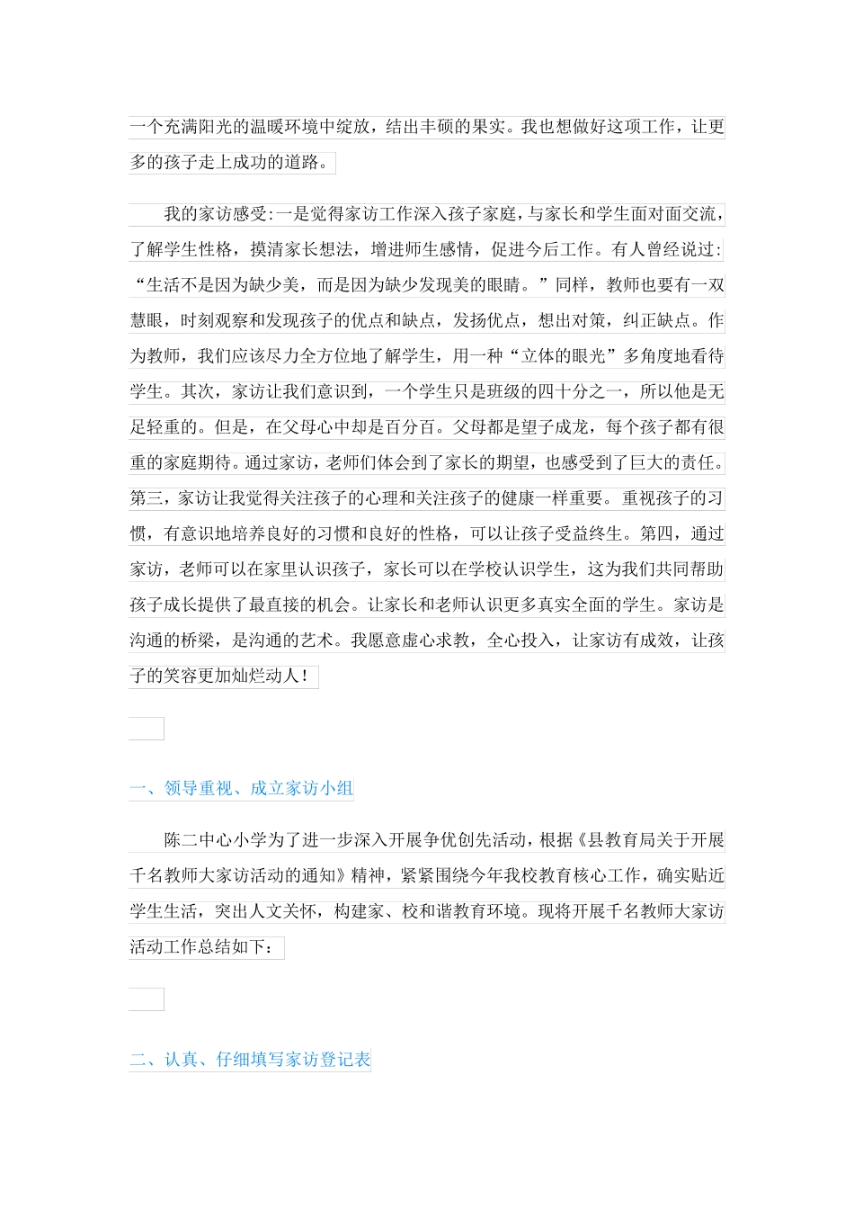 教师家访简短心得体会(精选8篇)_第2页