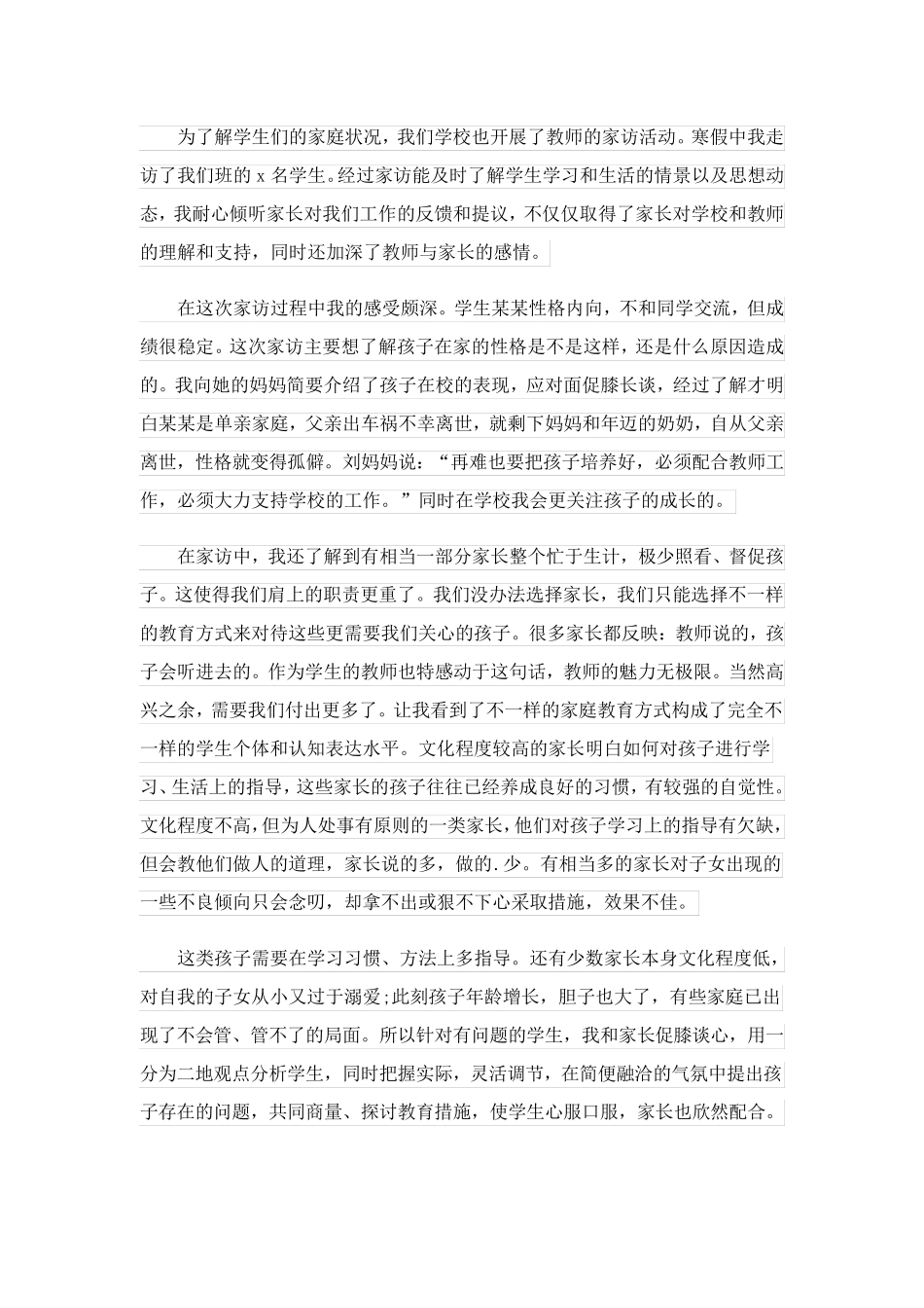 教师家访简短心得体会(精选8篇)_第3页