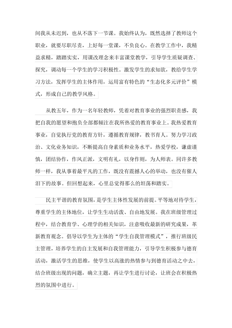 教师师德师风事迹(精选5篇)_第2页