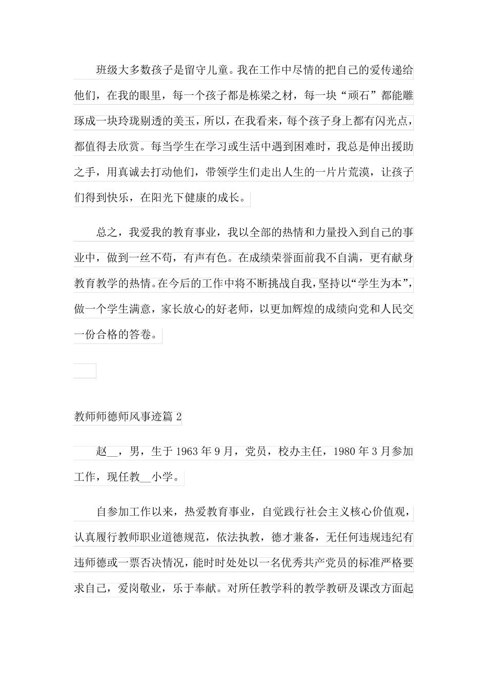 教师师德师风事迹(精选5篇)_第3页