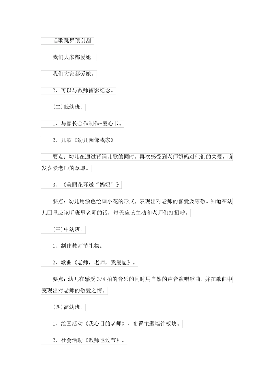 教师节的幼儿园活动方案(精选9篇)_第2页