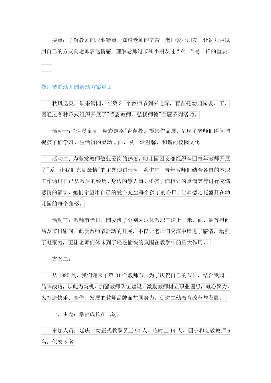 教师节的幼儿园活动方案(精选9篇)_第3页