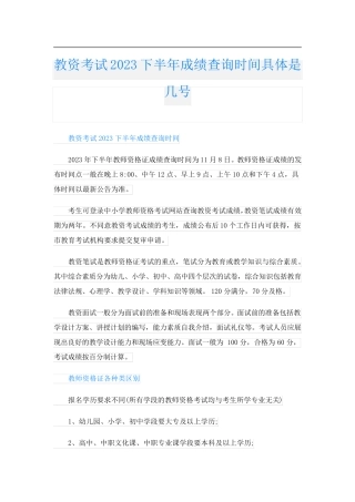 教资考试2023下半年成绩查询时间具体是几号
