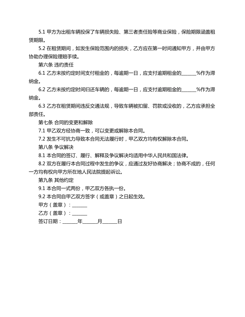 敞篷车租赁合同范本_第2页