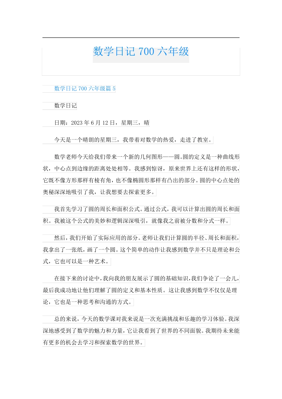 数学日记700六年级_第1页