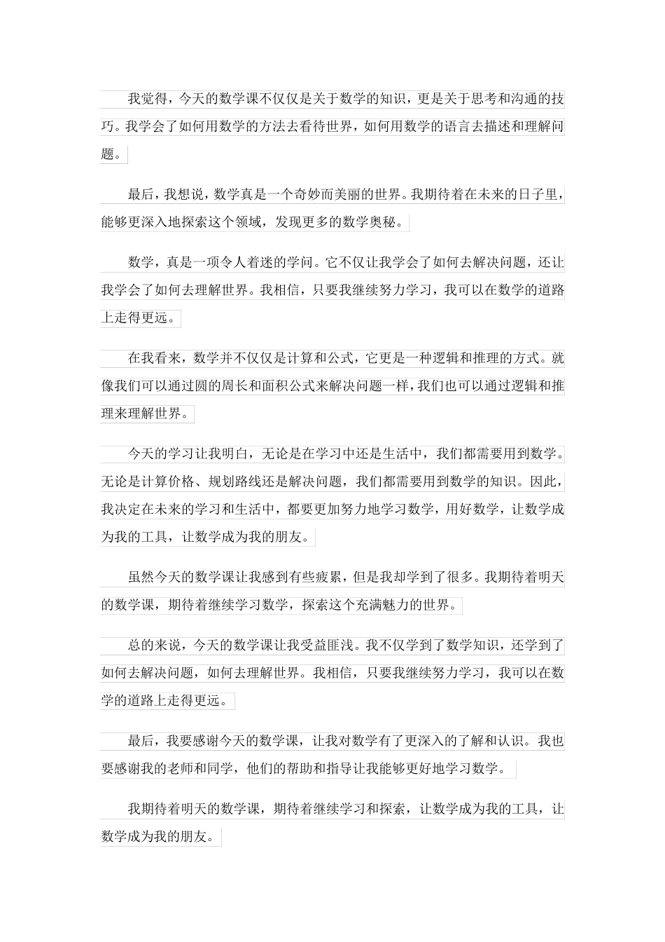 数学日记700六年级_第2页