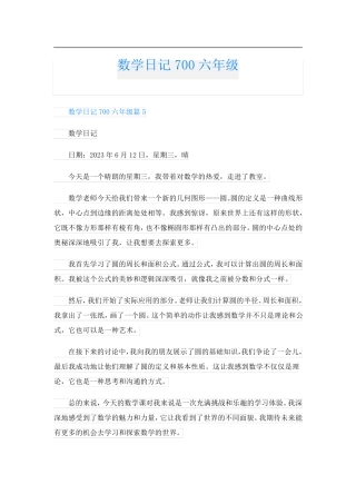 数学日记700六年级