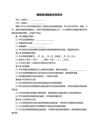 整部保洁租房合同范本