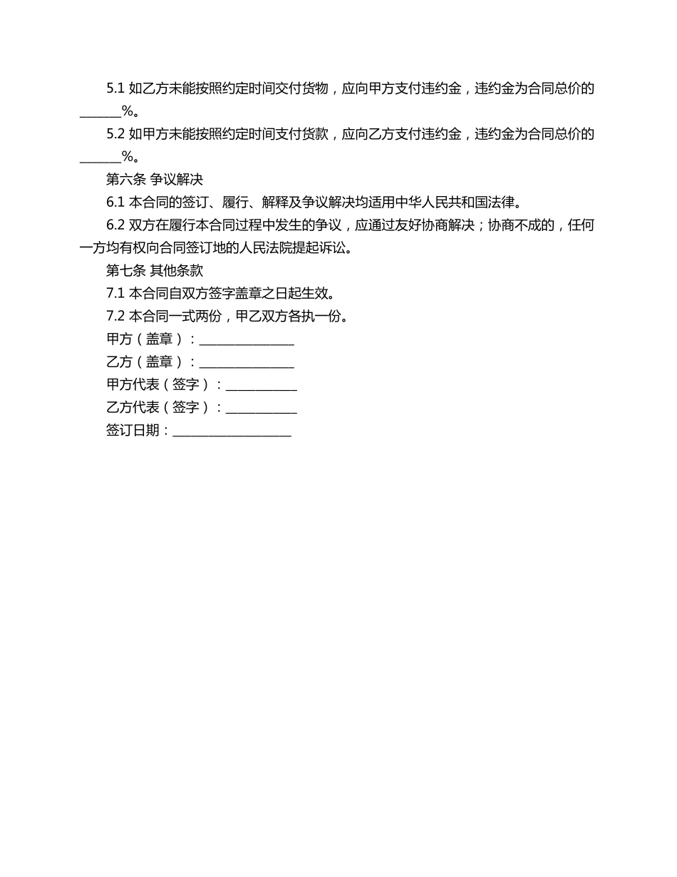 文具类购销合同范本_第2页