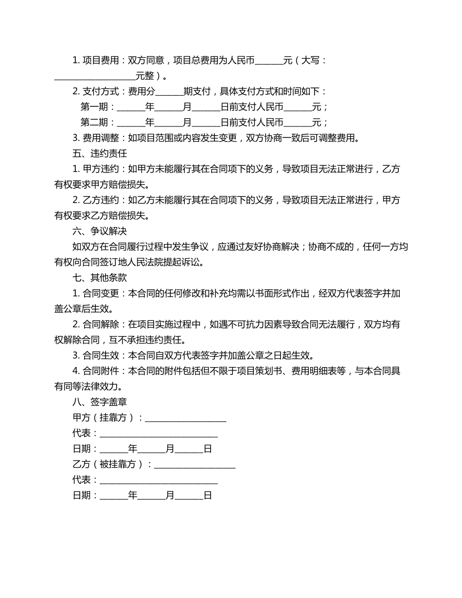 文化发展项目挂靠合同范本_第2页