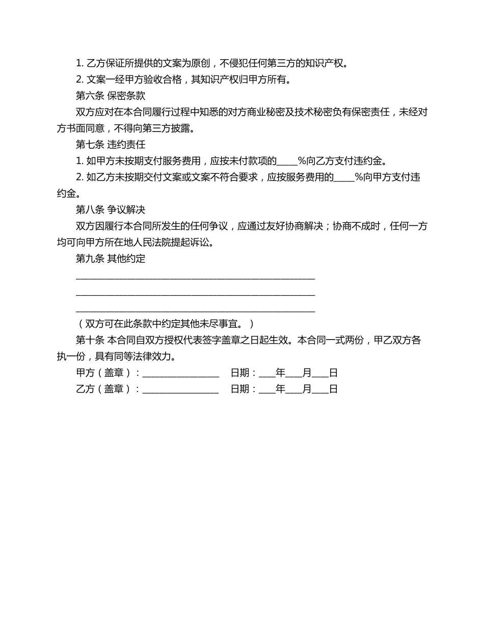 文案制作合同范本_第2页