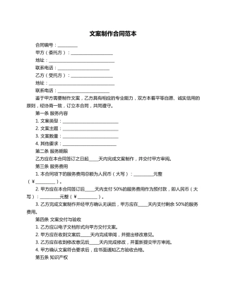 文案制作合同范本