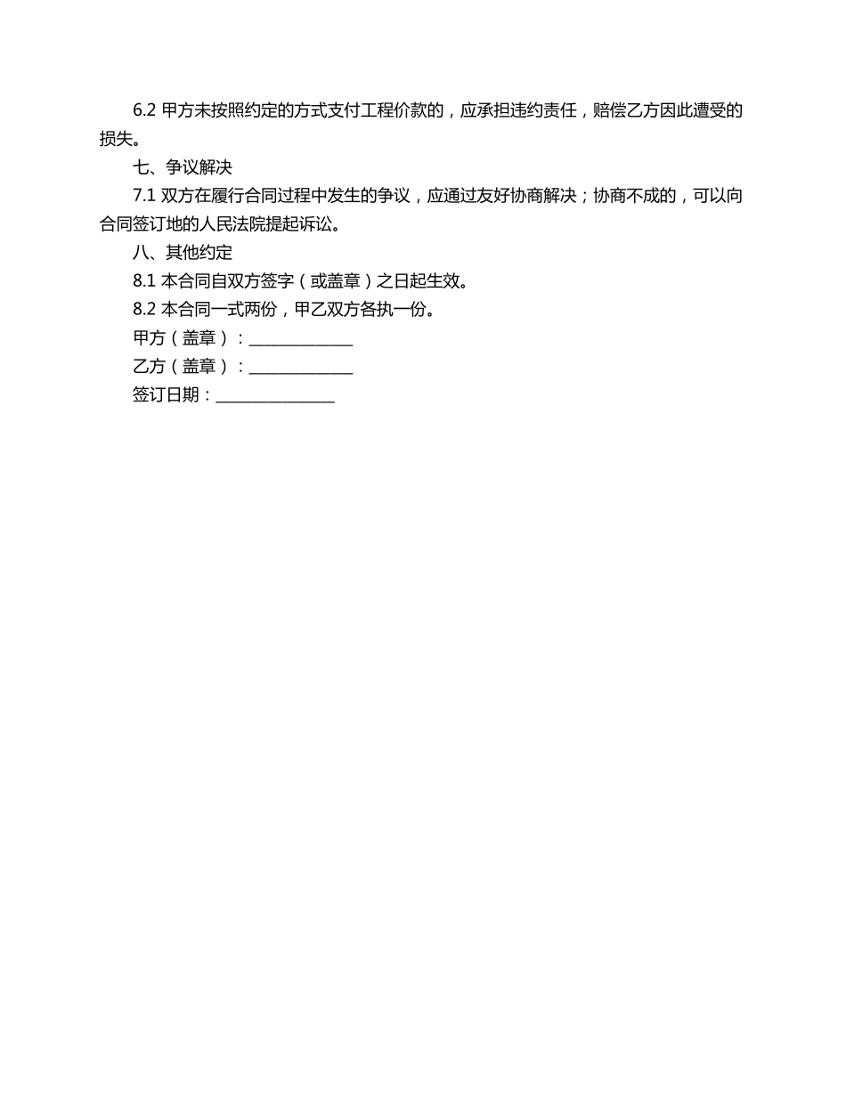 断桥安装质量合同范本_第2页