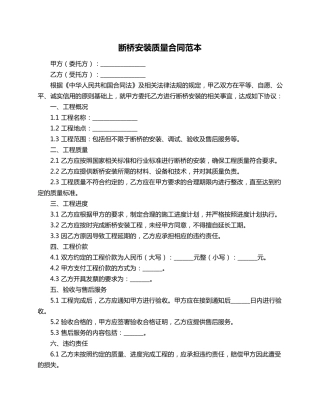 断桥安装质量合同范本