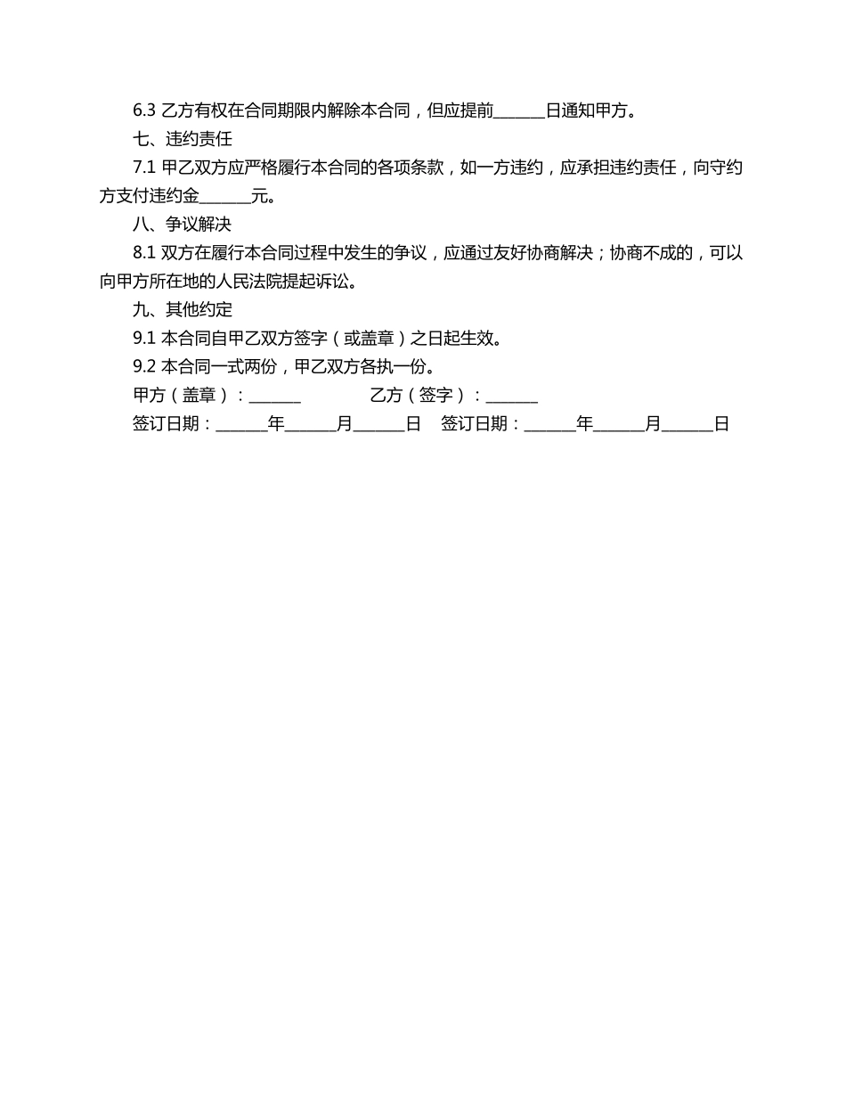 新员工聘用合同范本_第2页