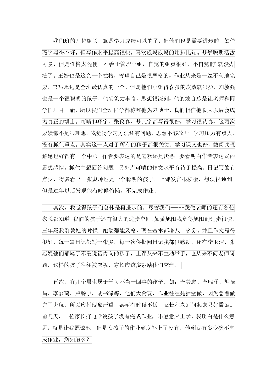 新学期开学发言稿(模板20篇)_第2页