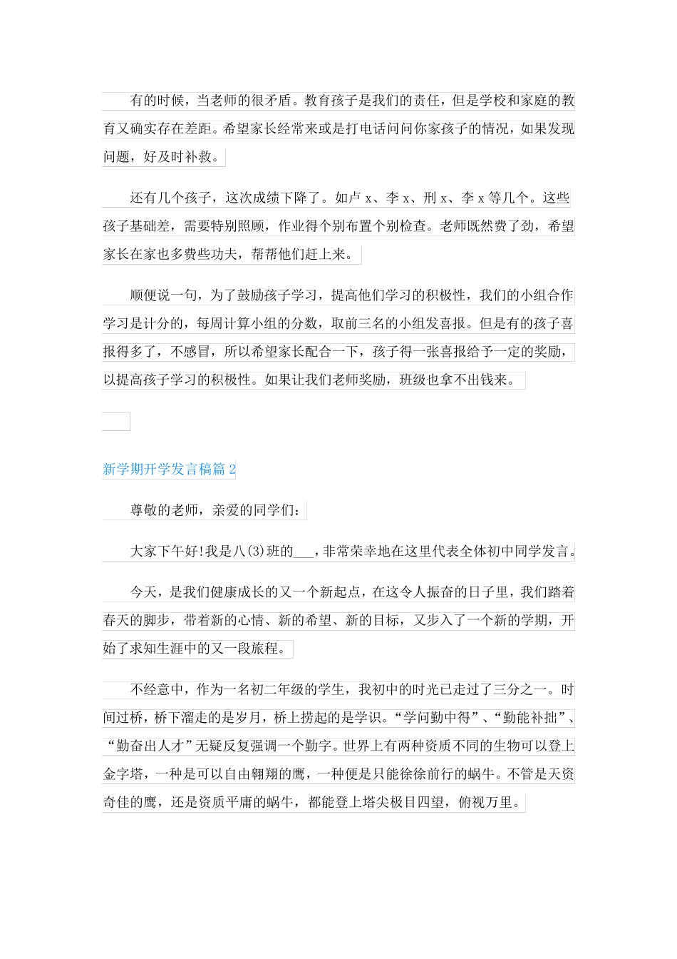 新学期开学发言稿(模板20篇)_第3页