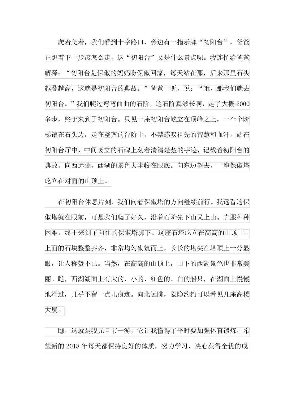 新年元旦节作文800字_第2页