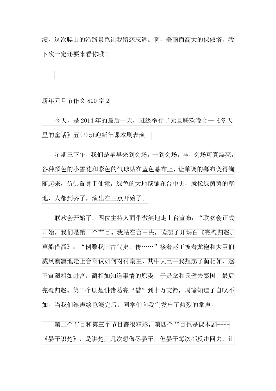新年元旦节作文800字_第3页