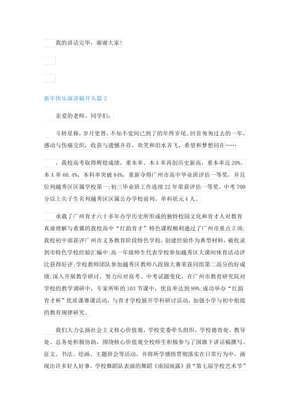 新年快乐演讲稿开头(万能模板20篇)_第2页